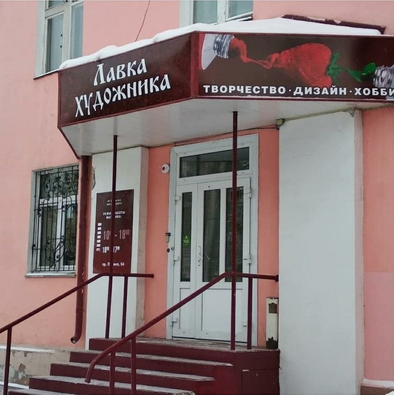 Магазин Лавка Художника В Новосибирске