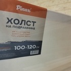 Холст на подрамнике 100*120 100% хлопок, 380гр/м2 Pinax 