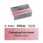 Гончарный розовый - акварель ЭКСТРА 2,5мл. Ser.С - PR233
